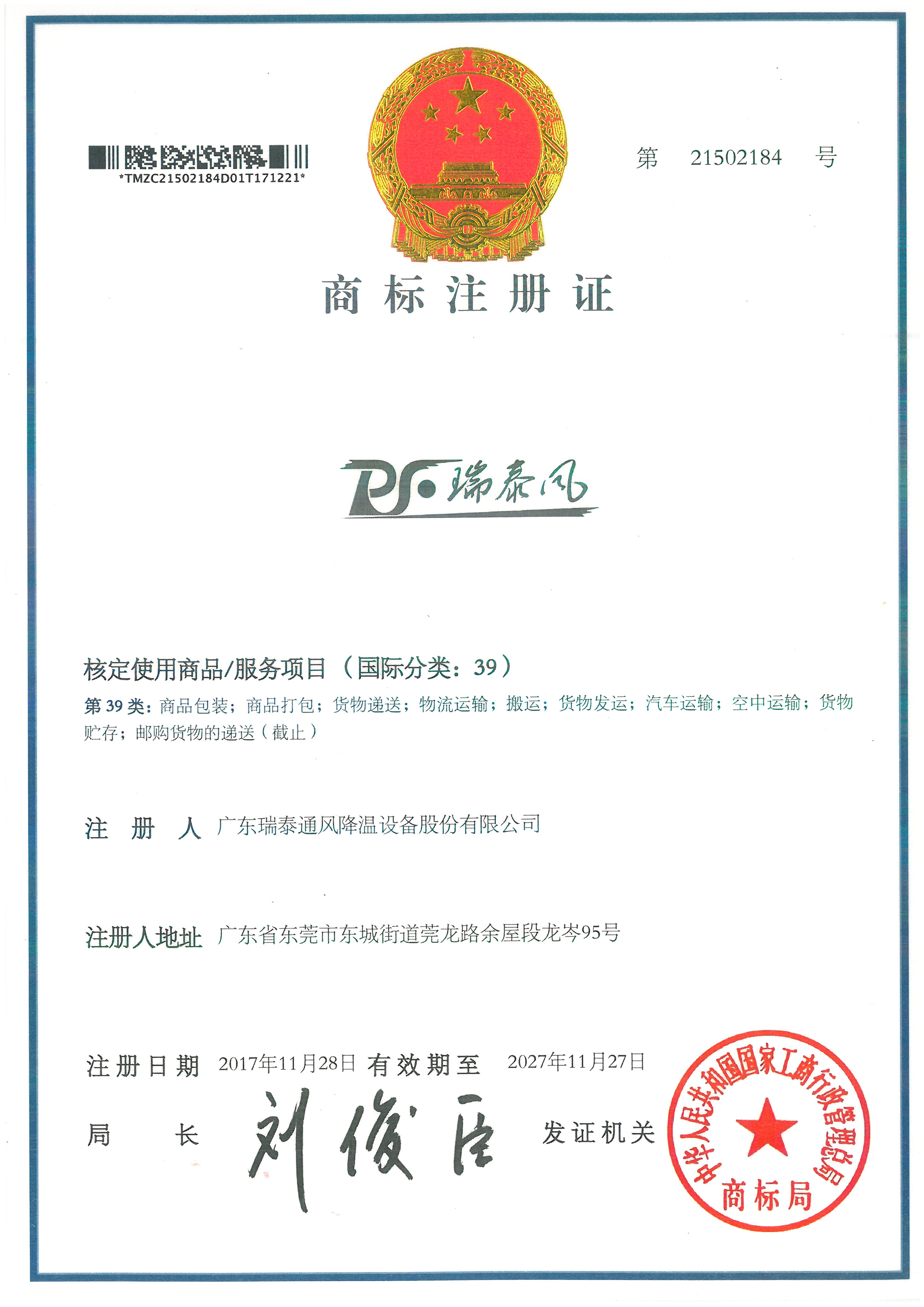 商标注册认证
