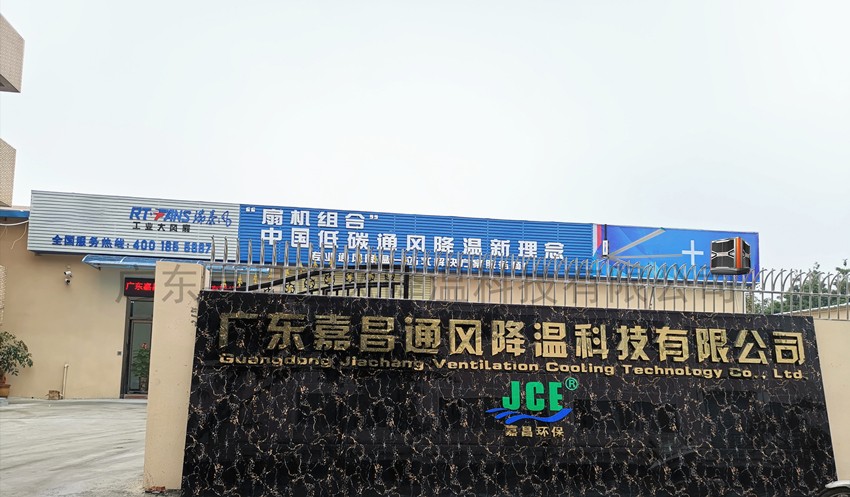 广东嘉昌工业大风扇
