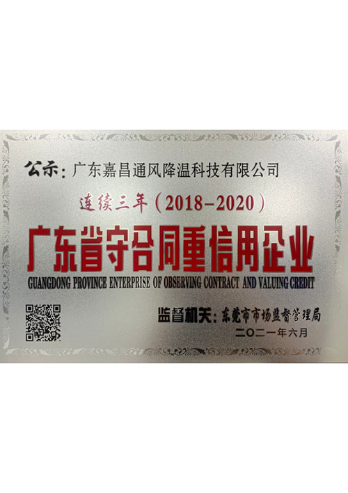 守合同重信用企业