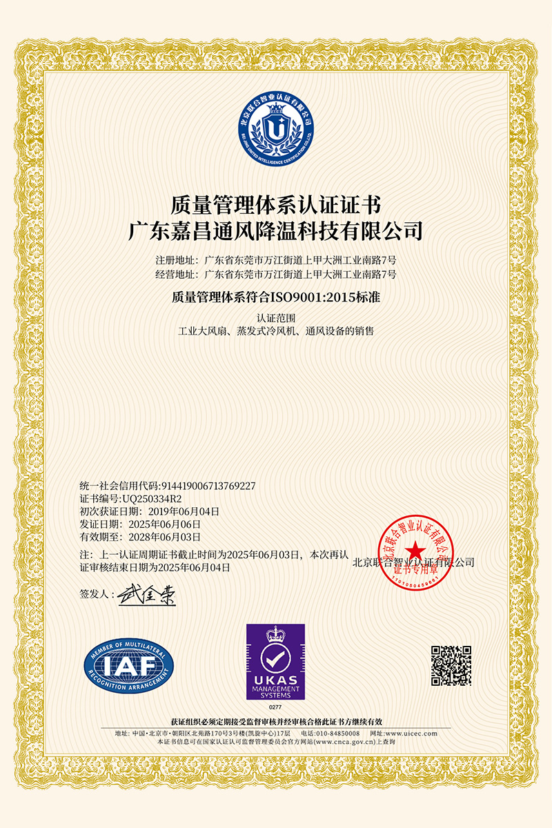 ISO9001质量管理体系认证证书(中文版)